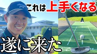 プロが認めた？驚き、パターが上手くなれる練習器具！【ゴルフ】