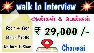 💥SALARY: ₹29000 | CHENNAI JOB VACANCY 2024 TAMIL | CHENNAI JOBS | LATEST HIGH SALARY JOB OPENINGS