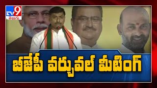 BJP Muralidhar Rao speech at Nalgonda BJP Jan Samvad virtually rally - TV9