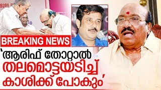 ആരിഫ് തോറ്റാല്‍ തലമൊട്ടയടിച്ച് കാശിക്ക് പോകുമെന്ന് വെള്ളാപ്പള്ളി I Vellappally support Cpm