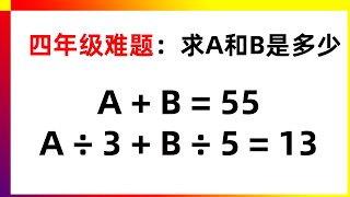 四年级数学易错题，一招图解法帮助孩子梳理思路！家长数学辅导 | 数学思维训练 | 数学应用题 | 奥数 | 学习方法 | 解题技巧 | 易错必考 | 经典数学题