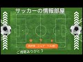 （jリーグ）来季2025年シーズンのサッカーj1に参加する20クラブが確定