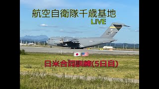 千歳基地ライブ配信  日米合同訓練（9/17）【YJパパ】＃F15ｲｰｸﾞﾙ　＃航空自衛隊　＃新千歳空港＃ライブカメラ