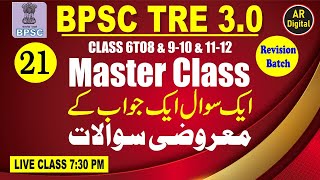 21.BPSC URDU ADAB MASTER CLASS MCQS For 6 to 8 \u0026 9-10 \u0026 11-12 \u0026 PURE NCERT MATERIAL #bpsctre3 #urdu