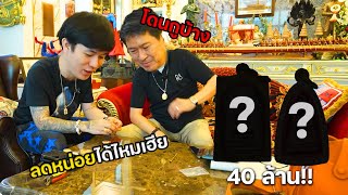 ซื้อพระยังไงให้หมดตูด!! (เฮียนพพร)