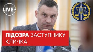 Підозра для заступника мера Києва / Засідання Погоджувальної ради