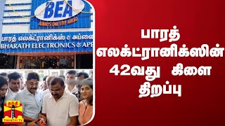 பாரத் எலக்ட்ரானிக்ஸின் 42வது கிளை திறப்பு | Bharat Electronics | Tiruppur |  ThanthiTV