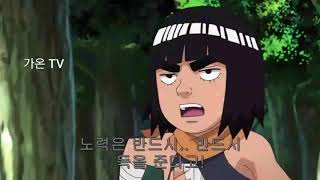 Bleach | 나루토 명장면 마이트 가이 어린 시절 혹독한 수련 !