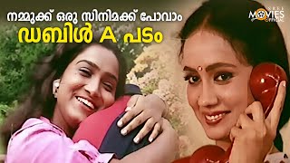 നമ്മുക്ക് ഒരു സിനിമക്ക് പോവാം ഡബിൾ A പടം🔞... | Veendum Lisa | Malayalam Horror Movie Scene