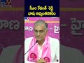 సీఎం రేవంత్‌  రెడ్డి భాష అభ్యంతరకరం : Harish Rao - TV9