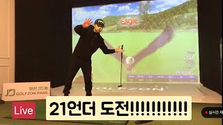 2022.1.14 Live 매장챔피언십 21언더 도전 #원천JD