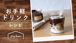 【夏にぴったり】お手軽ドリンクレシピ 5選