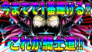 鬼サンジが強すぎるwセラフィムスネークを圧倒して騎士道とは何か背中で語ってきたw【バウンティラッシュ】