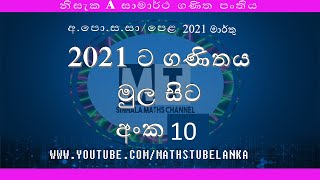 2021 ට ගණිතය මුල සිට 10 ( ජ්‍යාමිතිය) දිනපතා රාත්‍රී 7.00