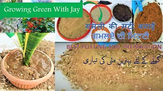 Potting Soil Preparation Hindi, Urdu - گھریلو گملوں کے لئے بہترین مٹی کی تیاری - by Growing Green