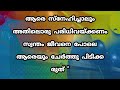 ജീവിതത്തിന്റെ ഏതെങ്കിലും ഒരു ഘട്ടത്തില്‍ ചിലര്‍ നമ്മുടെ ജീവിതത്തിലേക്ക് കടന്നു വരും