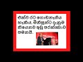 එක්ව රට ගොඩනැගිය හකිය. මිනිස්සුනට බුද්ධිය තියෙනව අඩු පරක්ඣව පමනයි. mr gamini wigesignha