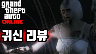 그타에 소름 돋는 진짜 귀신이?? (고르도 산의 귀신 리뷰) GTA5 이스터에그