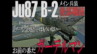 【BFV】Ju-87 B2 Stukaaaaaaaaaaaaaaa!!!!!