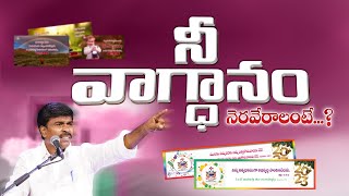 నీ వాగ్దానం నెరవేరాలంటే! Br.Mathews KRUPA MINISTRIES GUNTUR #brothermathews #krupaministriesofficial