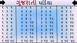 Eka gadiya |એકા ઘડિયા | Eka | Gujarati Gadiya | Gadiyagan | Maths Table| Eka |@YBEducation