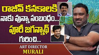 Wild Dog Movie Art Director Murali Facts About Rajiv Kanakala & Puri Jagannath || Telugu World