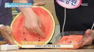 [Happyday]How to Choose watermelon 맛있는 수박 고르는 법! [기분 좋은 날] 20170530