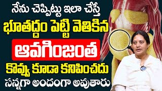 ఇలా చేస్తే మీ బరువు తగ్గిపోతుంది #weightloss #bellyfat | Dr Bhanu Poornima | iDream Health Talks