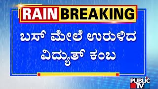 Rain Effect: Electric Pole Falls On a Bus | Mandya | Public TV