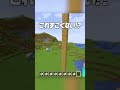 これ分からないでしょ🤯【まいくら・マインクラフト】 shorts らた minecraft ゲーム実況 まいくら マイクラ