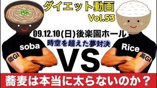 蕎麦は食べても太らない？低GI値と低糖質を一緒にしてはダメ。血糖値の吸収が緩やかでも糖質なのだから。