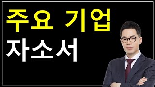 KB국민은행 / 하나카드 / 한국수출입은행 자기소개서 분석_합격 기원드립니다