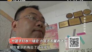 《故事大王》 20151026： 被冒领的彩票