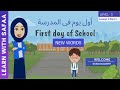 First Day of School (New Words) | Level 3 | Lesson 1 |  Part 1 | Learn with Safaa