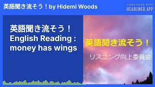 英語聞き流そう！English Reading : money has wings |英語聞き流そう！ by Hidemi Woods 英語聞き流そう！by Hidemi Woods