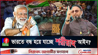 ভারতের উত্তরাখণ্ডে চালু হলো সব ধর্মের মানুষের জন্য অভিন্ন আইন