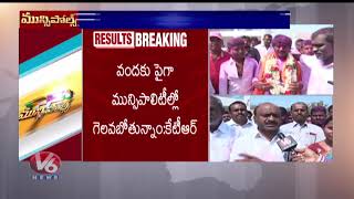 వరంగల్ లో కారు జోరు.. మెజారిటీ స్థానాలు కైవసం | V6 News