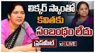 LIVE : మంత్రి సత్యవతి రాథోడ్ ప్రెస్‎‎మీట్ | Minister Sathyavathi Rathod on Delhi Liquor Scam | 10TV