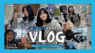 [한국부동산원 Vlog] 바쁘다 바빠 현대사회! 녹색건축처 신정은 대리의 하루👀