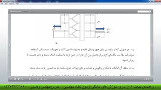 راهنمای  تصویری مبحث 4مقر رات ملی2