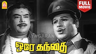 Orey Thanthai HD Full Movie | ஒரே தந்தை  | Jaishankar | Raj Kokila | Major Sundar Rajan