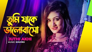 Tumi Jake Bhalobasho | Juthi Akhi | তুমি যাকে ভালোবাসো | Praktan | Iman | Anupam