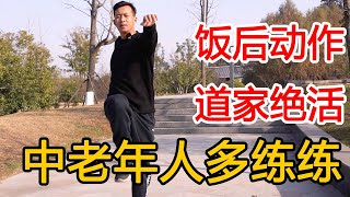 这个动作不简单！饭后练一练健脾胃，通经络！促进消化吸收【人体百科David伟】