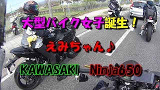 【バイク女子】えみちゃん　新車購入KAWASAKI　Ninja650　【Motovlog】Z1000