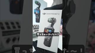 DJI Osmo Pocket 3が最高すぎるって話し! #兎鞠まり #shorts