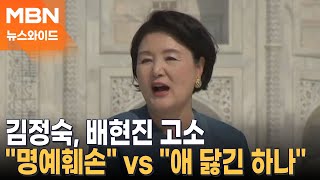 검찰, 김정숙 여사 인도 방문 수사 착수…쟁점은? [뉴스와이드]