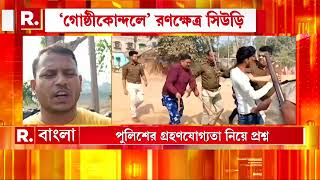 শাসকদলের দুই গোষ্ঠীর মধ্যে বিবাদ! আইসির কলার ধরে টান অভিযুক্তর, লজ্জার ছবি বীরভূমের সিউড়িতে।