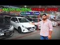 ₹90,0﻿00 மட்டுமே! SHREE OM CAARS Special Offer | Used Cars Dealer in Tiruppur | Tamil Nadu