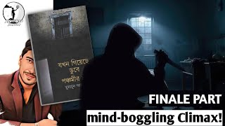 যখন গিয়েছে ডুবে পঞ্চমীর চাঁদ (Last Part) | Humayun Ahmed | @saifbinrahman2  | Nightales  Bangla