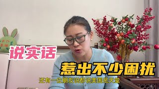 去美国三个月，60后青岛大姨几句大实话招惹不少是非，我还有话说#退休享乐正当时 #中西文化 #赴美感想